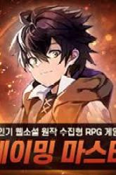 Komik Taming Master Preview Gambar 4