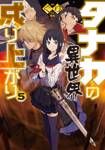 Komik Tanaka no Isekai Nariagari Bahasa Indonesia - Baca Online Gratis