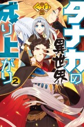 Komik Tanaka no Isekai Nariagari Preview Gambar 2
