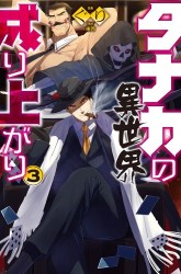 Komik Tanaka no Isekai Nariagari Preview Gambar 3