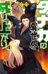 Komik Tanaka no Isekai Nariagari Preview Gambar 4