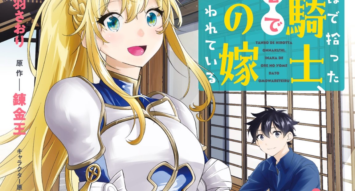 Sampul Tanbo de Hirotta Onna Kishi, Inaka de Ore no Yome da to Omowareteiru