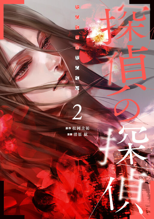 Komik Tantei no Tantei Bahasa Indonesia - Baca Online Gratis