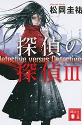 Komik Tantei no Tantei Preview Gambar 1