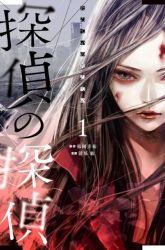 Komik Tantei no Tantei Preview Gambar 3