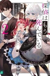 Komik Tantei wa Mou, Shindeiru Preview Gambar 1