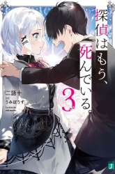 Komik Tantei wa Mou, Shindeiru Preview Gambar 2