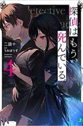 Komik Tantei wa Mou, Shindeiru Preview Gambar 3