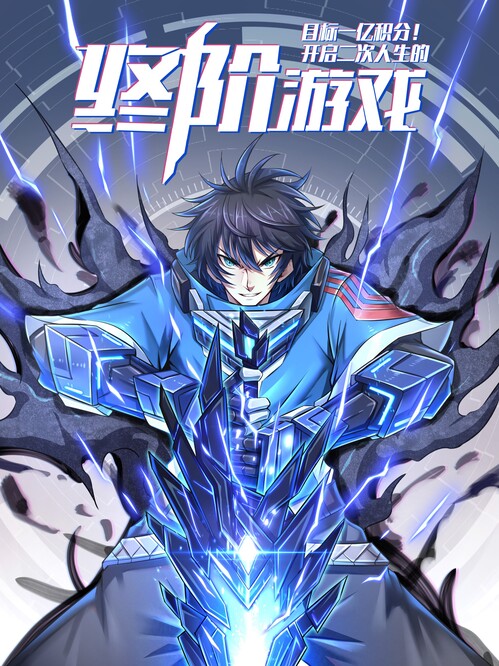 Komik Target 1 billion points! Open the ultimate game of second life! Bahasa Indonesia - Baca Online Gratis