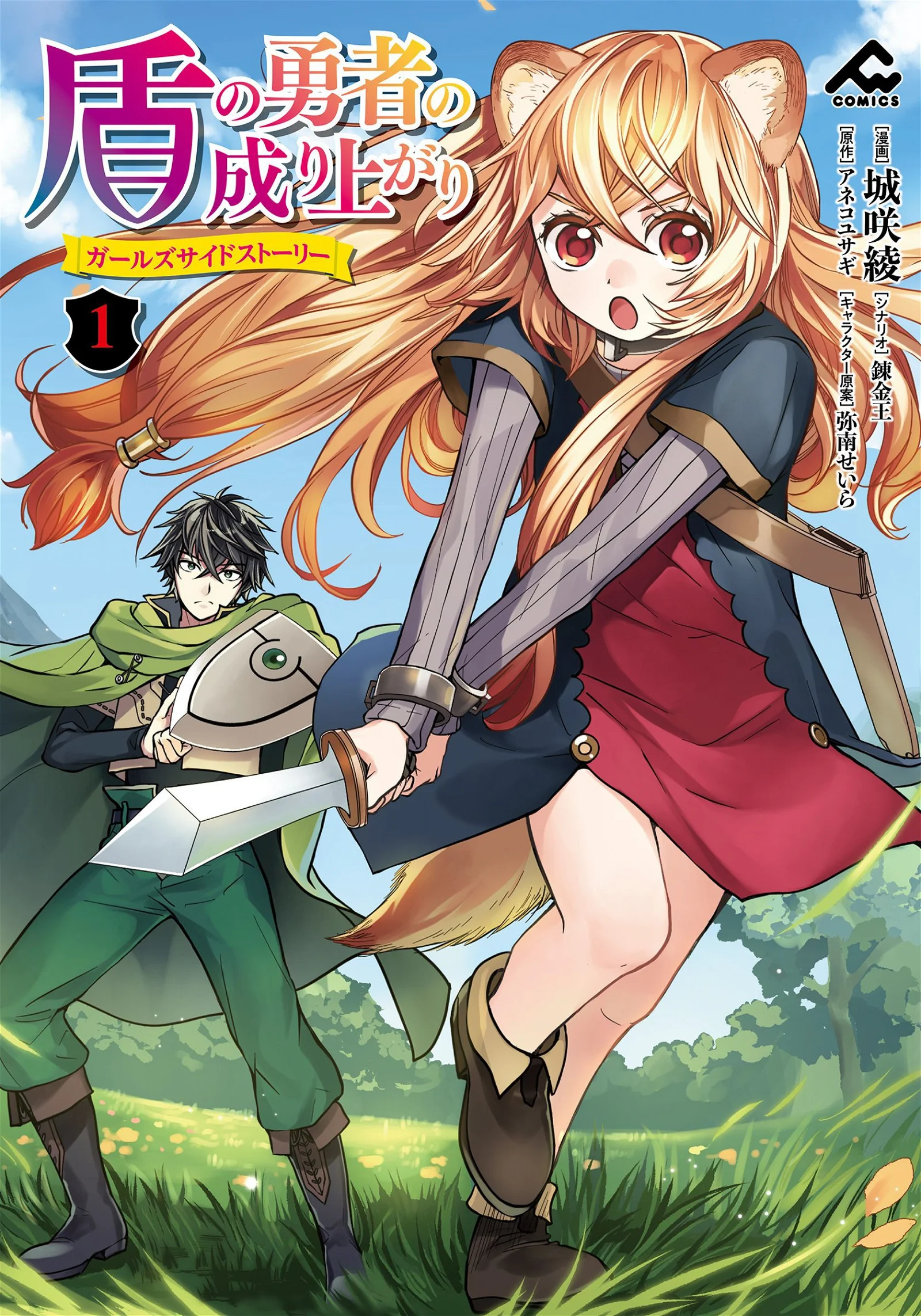 Cover Tate no Yuusha no Nariagari ~ Girl’s Side Story