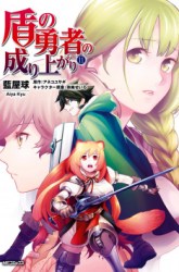 Komik Tate no Yuusha no Nariagari Preview Gambar 2