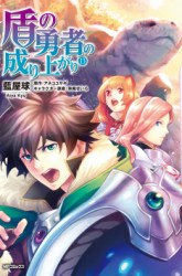 Komik Tate no Yuusha no Nariagari Preview Gambar 4