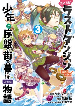 Komik Tatoeba Last Dungeon Mae no Mura no Shounen ga Joban no Machi de Kurasu Youna Monogatari Bahasa Indonesia - Baca Online Gratis