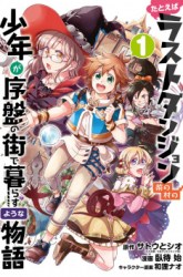 Komik Tatoeba Last Dungeon Mae no Mura no Shounen ga Joban no Machi de Kurasu Youna Monogatari Preview Gambar 2