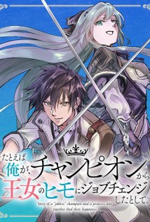 Komik Tatoeba Ore ga, Champion kara Oujo no Himo ni Job Change Shita to Shite Bahasa Indonesia - Baca Online Gratis
