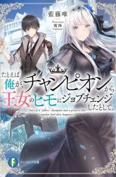 Komik Tatoeba Ore ga, Champion kara Oujo no Himo ni Job Change Shita to Shite Preview Gambar 1