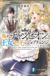 Komik Tatoeba Ore ga, Champion kara Oujo no Himo ni Job Change Shita to Shite Preview Gambar 2