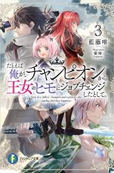 Komik Tatoeba Ore ga, Champion kara Oujo no Himo ni Job Change Shita to Shite Preview Gambar 4