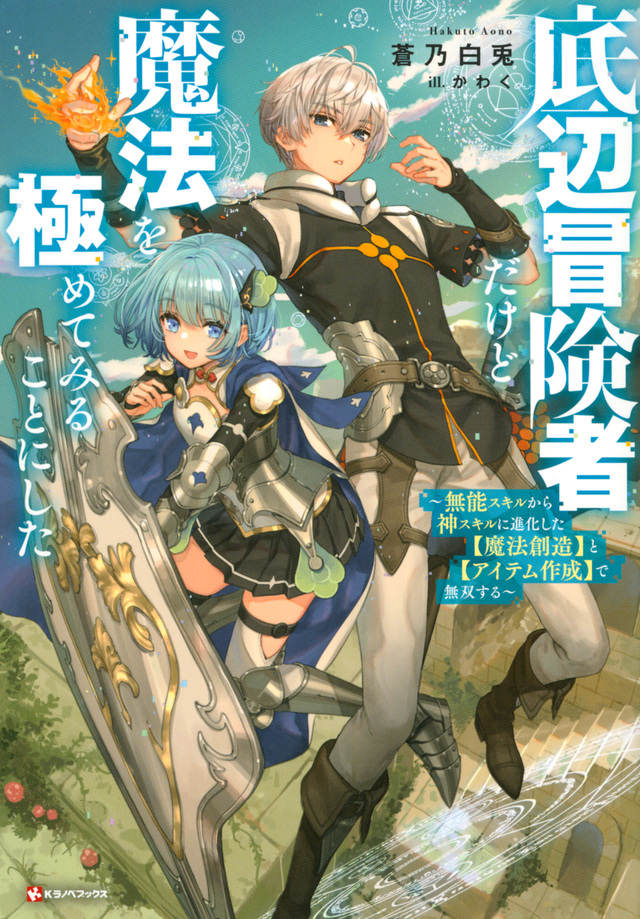 Komik Teihen Boukensha da kedo Mahou wo Kiwamete Miru Koto ni Shita. Munou Skill kara Kami Skill ni Shinka Shita “Mahou Souzou” to “Item Sakusei” de Musou Suru Bahasa Indonesia - Baca Online Gratis
