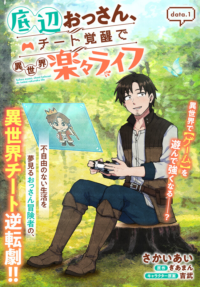 Komik Teihen Ossan, Cheat Kokusei de Isekai Rakuraku Life Bahasa Indonesia - Baca Online Gratis