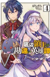 Komik Teihen Ryoushu no Kanchigai Eiyuutan Preview Gambar 4