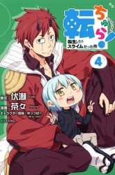 Komik Tenchura! Tensei Shitara Slime Datta Ken Preview Gambar 2