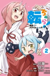 Komik Tenchura! Tensei Shitara Slime Datta Ken Preview Gambar 4
