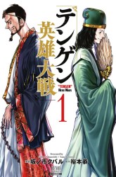 Komik Tengen Eiyuu Taisen Preview Gambar 4