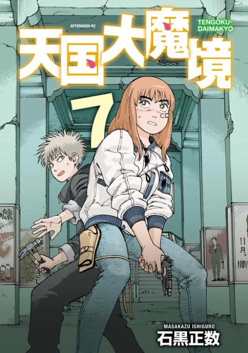 Sampul Tengoku Daimakyou