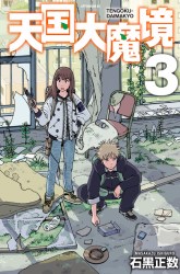 Komik Tengoku Daimakyou Preview Gambar 1