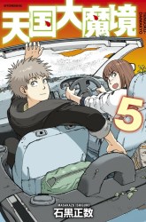 Komik Tengoku Daimakyou Preview Gambar 3