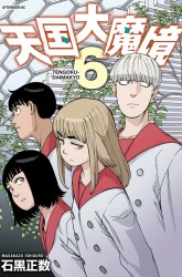 Komik Tengoku Daimakyou Preview Gambar 4