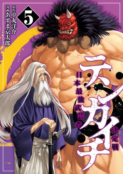 Komik Tenkaichi – Nihon Saikyou Bugeisha Ketteisen Bahasa Indonesia - Baca Online Gratis