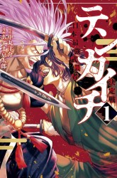 Komik Tenkaichi – Nihon Saikyou Bugeisha Ketteisen Preview Gambar 1