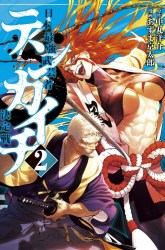 Komik Tenkaichi – Nihon Saikyou Bugeisha Ketteisen Preview Gambar 2