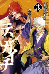 Komik Tenkaichi – Nihon Saikyou Bugeisha Ketteisen Preview Gambar 3