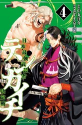Komik Tenkaichi – Nihon Saikyou Bugeisha Ketteisen Preview Gambar 4