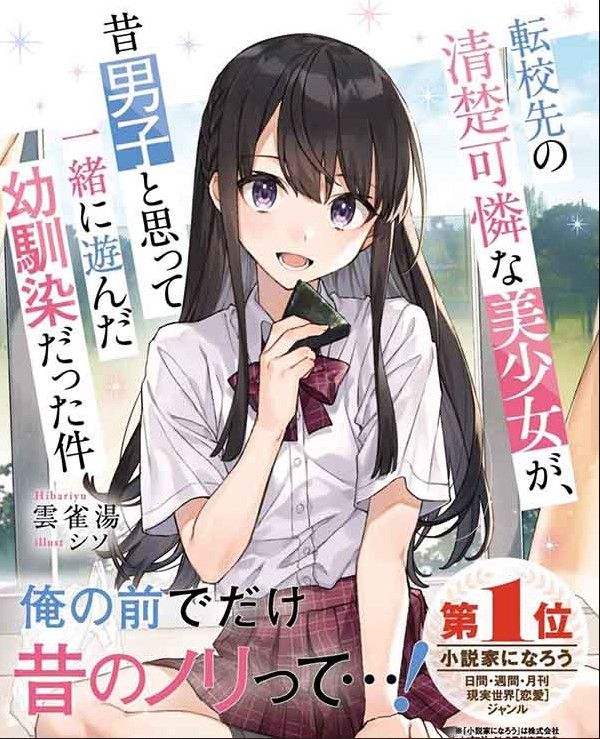 Komik Tenkou-saki no Seiso Karen na Bishoujo ga, Mukashi Danshi to Omotte Issho ni Asonda Osananajimi datta Ken Bahasa Indonesia - Baca Online Gratis
