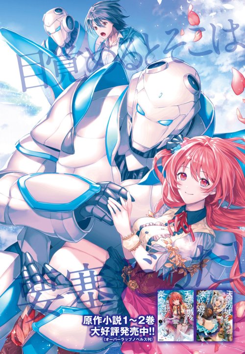 Komik Tenkuu no Shiro o Moratta no de Isekai de Tanoshiku Asobitai Bahasa Indonesia - Baca Online Gratis