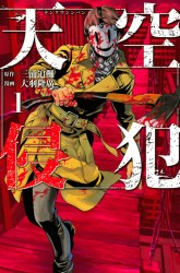 Komik Tenkuu Shinpan Preview Gambar 1