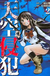 Komik Tenkuu Shinpan Preview Gambar 2