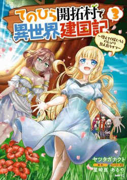 Komik Tenohira Kaitaku Mura de Isekai Kenkokuki: Fueteku Yome-tachi to Nonbiri Mujintou Life (fix) Bahasa Indonesia - Baca Online Gratis