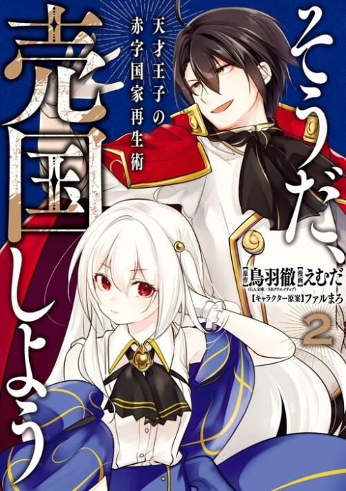 Komik Tensai Ouji no Akaji Kokka Saisei Jutsu – Souda Baikoku Shiyou Bahasa Indonesia - Baca Online Gratis