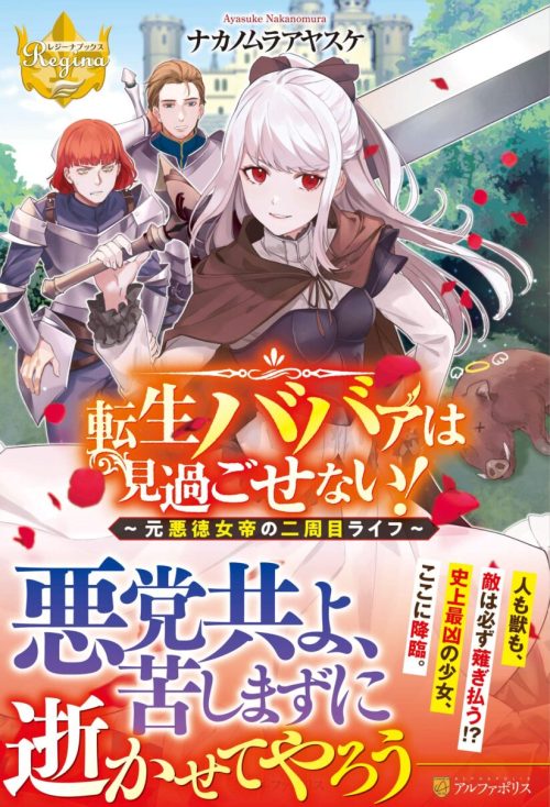 Komik Tensei Babaa wa Misugosenai!: Moto Akutoku Jotei no Nishuume Life Bahasa Indonesia - Baca Online Gratis