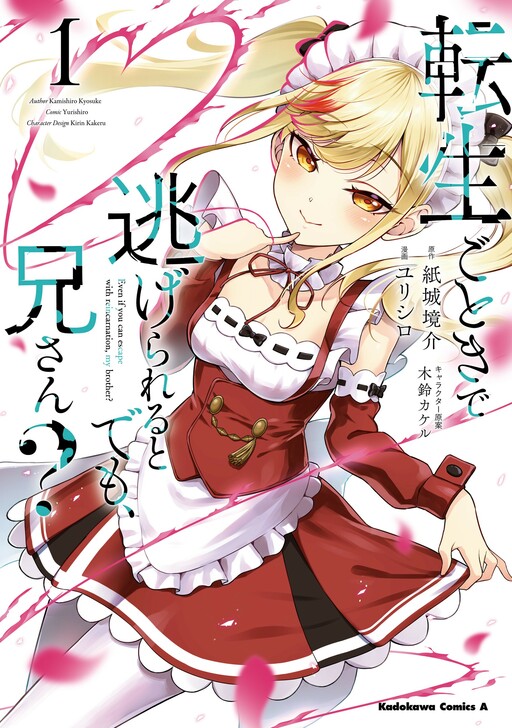 Komik Tensei Gotoki de Nigerareru to demo, Nii-san? Bahasa Indonesia - Baca Online Gratis