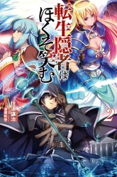 Komik Tensei Inja wa Hokusoemu Preview Gambar 2