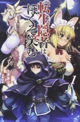 Komik Tensei Inja wa Hokusoemu Preview Gambar 3