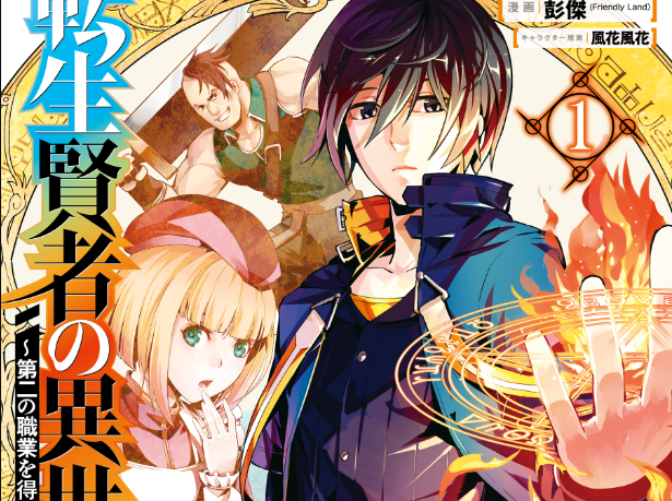 Komik Tensei Kenja no Isekai Life – Daini no Shokugyou o Ete, Sekai Saikyou ni Narimashita