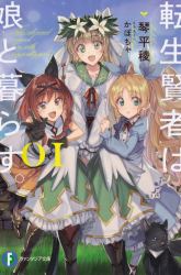 Komik Tensei Kenja wa Musume to Kurasu Preview Gambar 1