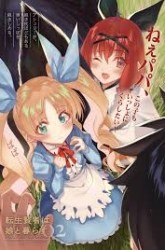 Komik Tensei Kenja wa Musume to Kurasu Preview Gambar 4